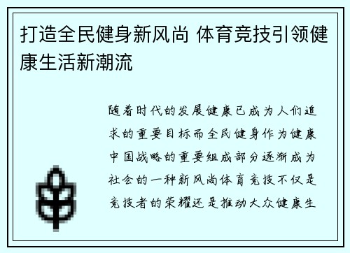 打造全民健身新风尚 体育竞技引领健康生活新潮流