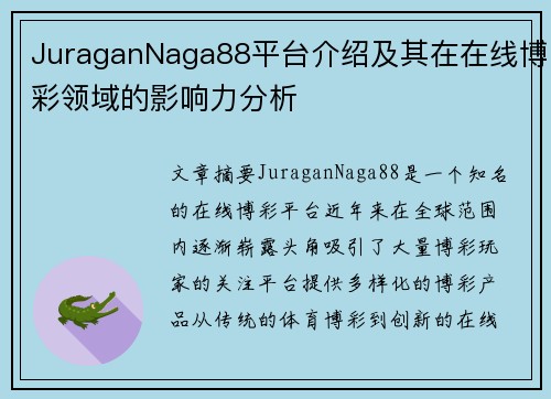 JuraganNaga88平台介绍及其在在线博彩领域的影响力分析