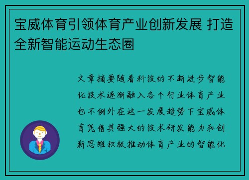 宝威体育引领体育产业创新发展 打造全新智能运动生态圈