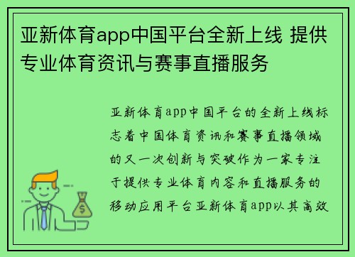 亚新体育app中国平台全新上线 提供专业体育资讯与赛事直播服务