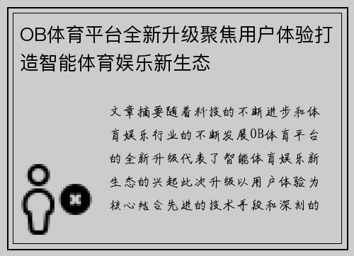 OB体育平台全新升级聚焦用户体验打造智能体育娱乐新生态