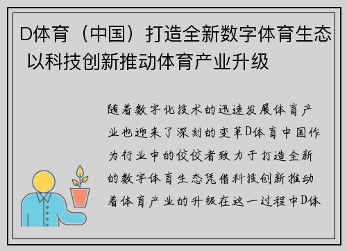 D体育（中国）打造全新数字体育生态 以科技创新推动体育产业升级