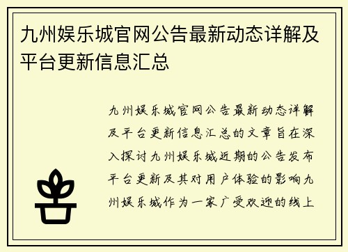 九州娱乐城官网公告最新动态详解及平台更新信息汇总