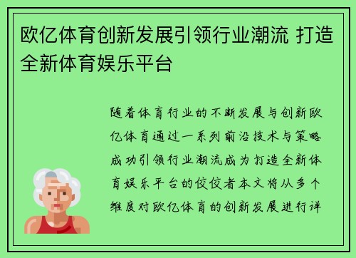 欧亿体育创新发展引领行业潮流 打造全新体育娱乐平台