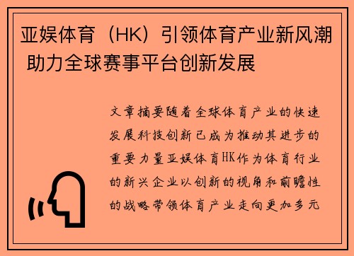 亚娱体育（HK）引领体育产业新风潮 助力全球赛事平台创新发展