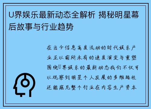 U界娱乐最新动态全解析 揭秘明星幕后故事与行业趋势 U界娱乐最新动态全解析 揭秘明星幕后故事与行业趋势