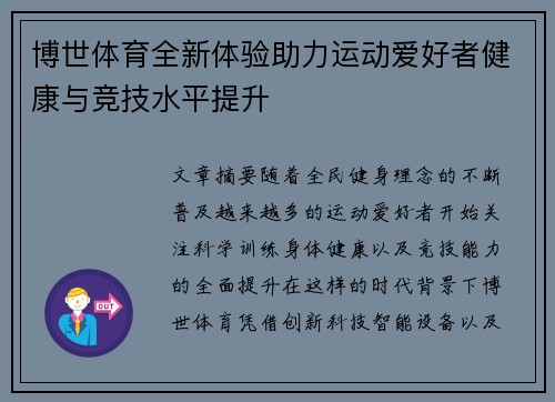博世体育全新体验助力运动爱好者健康与竞技水平提升
