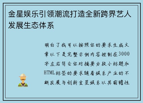 金星娱乐引领潮流打造全新跨界艺人发展生态体系