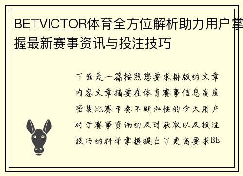BETVICTOR体育全方位解析助力用户掌握最新赛事资讯与投注技巧 BETVICTOR体育全方位解析助力用户掌握最新赛事资讯与投注技巧