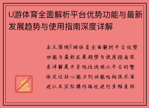 U游体育全面解析平台优势功能与最新发展趋势与使用指南深度详解