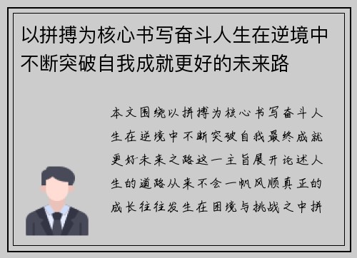 以拼搏为核心书写奋斗人生在逆境中不断突破自我成就更好的未来路