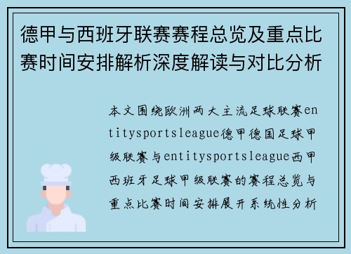 德甲与西班牙联赛赛程总览及重点比赛时间安排解析深度解读与对比分析