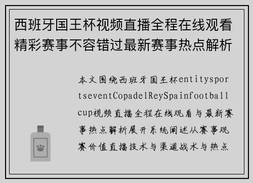 西班牙国王杯视频直播全程在线观看精彩赛事不容错过最新赛事热点解析 西班牙国王杯视频直播全程在线观看精彩赛事不容错过最新赛事热点解析