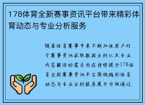 178体育全新赛事资讯平台带来精彩体育动态与专业分析服务