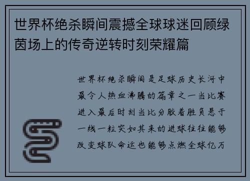 世界杯绝杀瞬间震撼全球球迷回顾绿茵场上的传奇逆转时刻荣耀篇